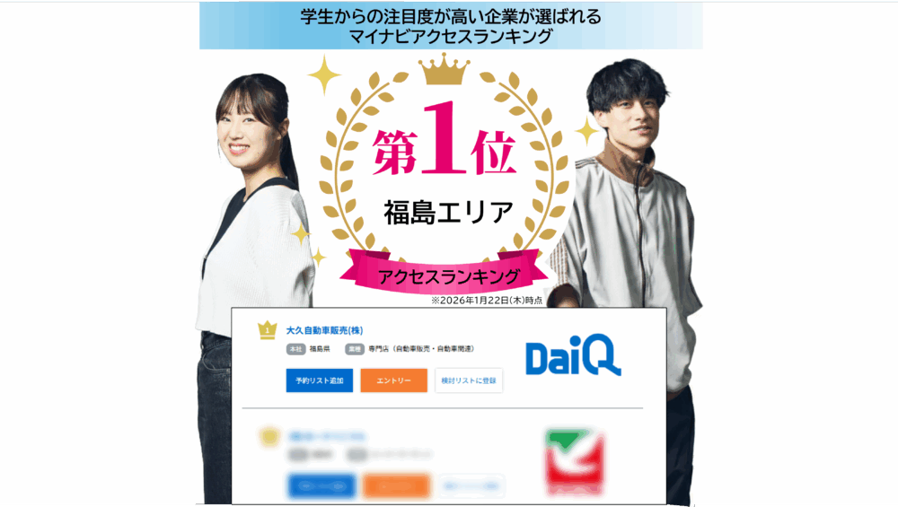 マイナビ2027　アクセスランキング第一位獲得！