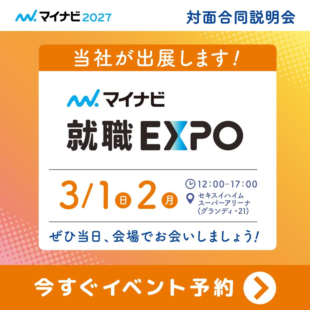 2026マイナビ就職EXPO仙台(3月2日)に参加します！